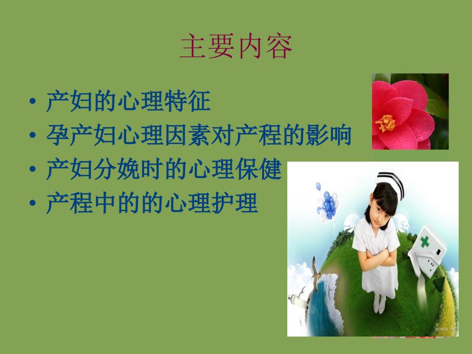 分娩期心理保健产妇_第2页