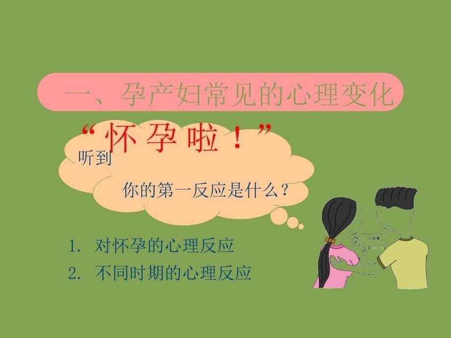 分娩期心理保健产妇_第5页