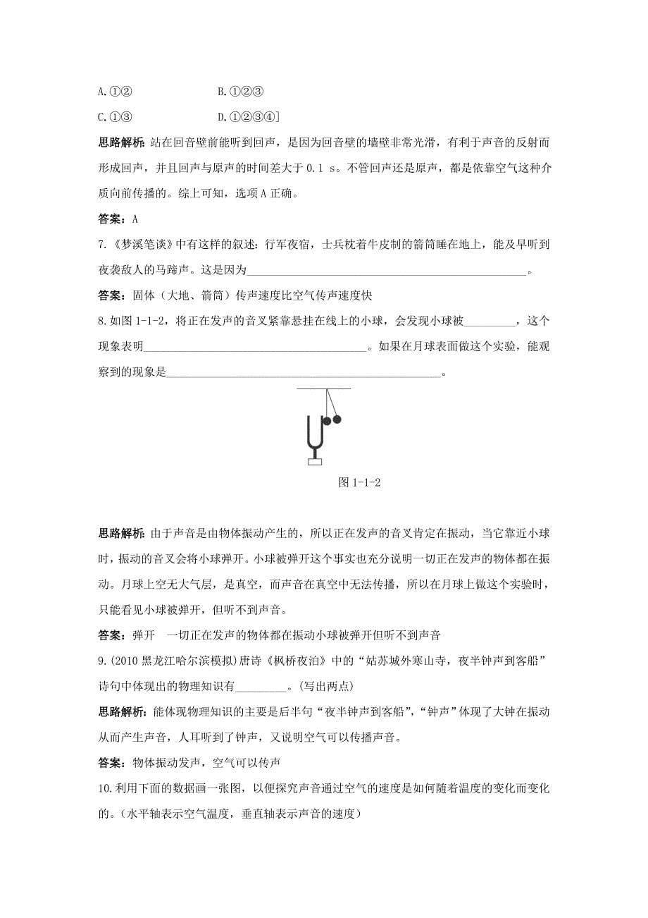 八年级物理声音产生与传播练习题解答._第5页