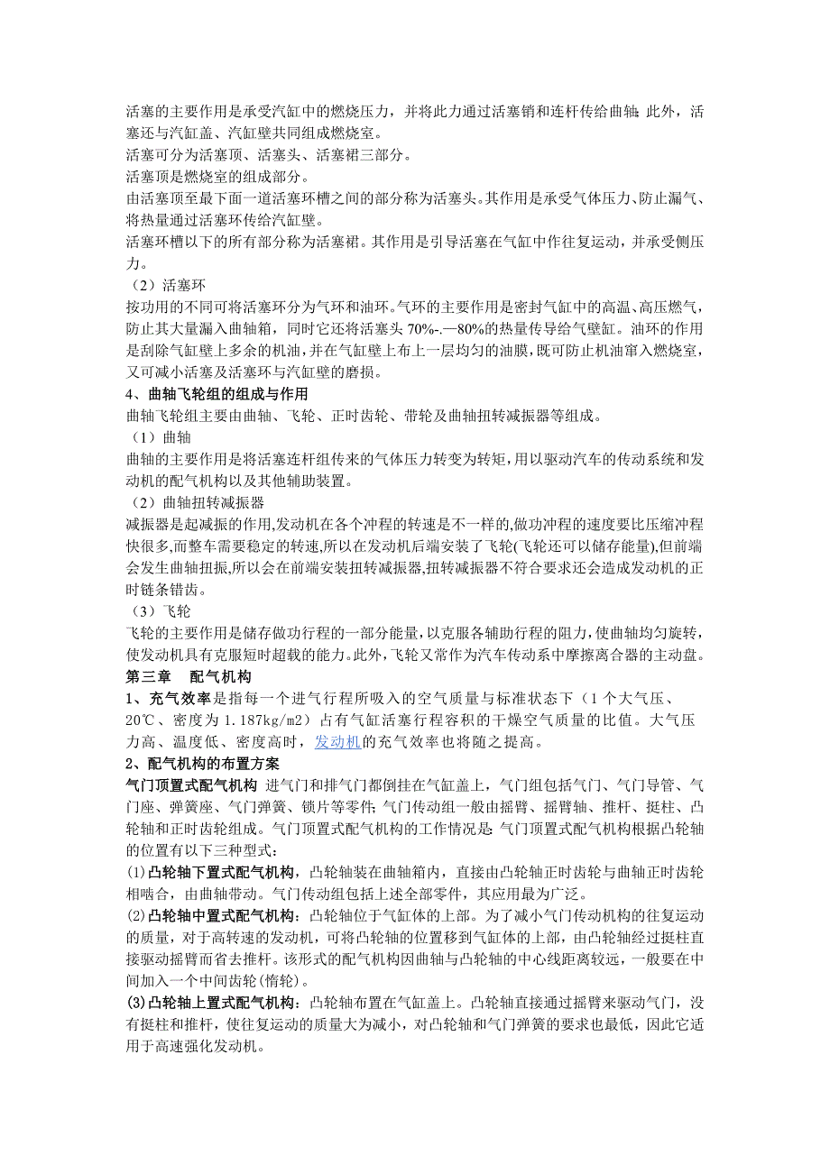 汽车构造上复习大纲总结_第3页