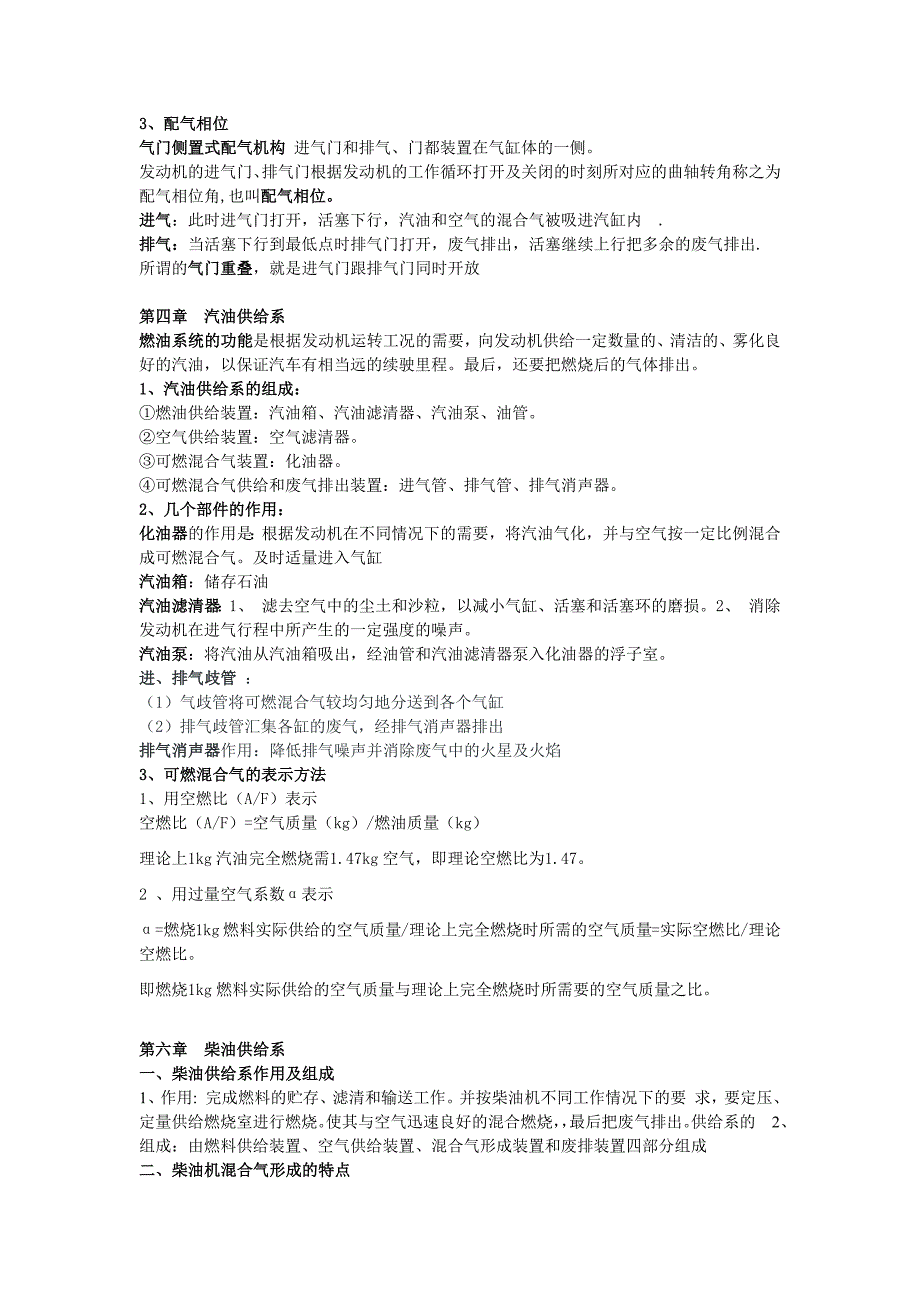 汽车构造上复习大纲总结_第4页