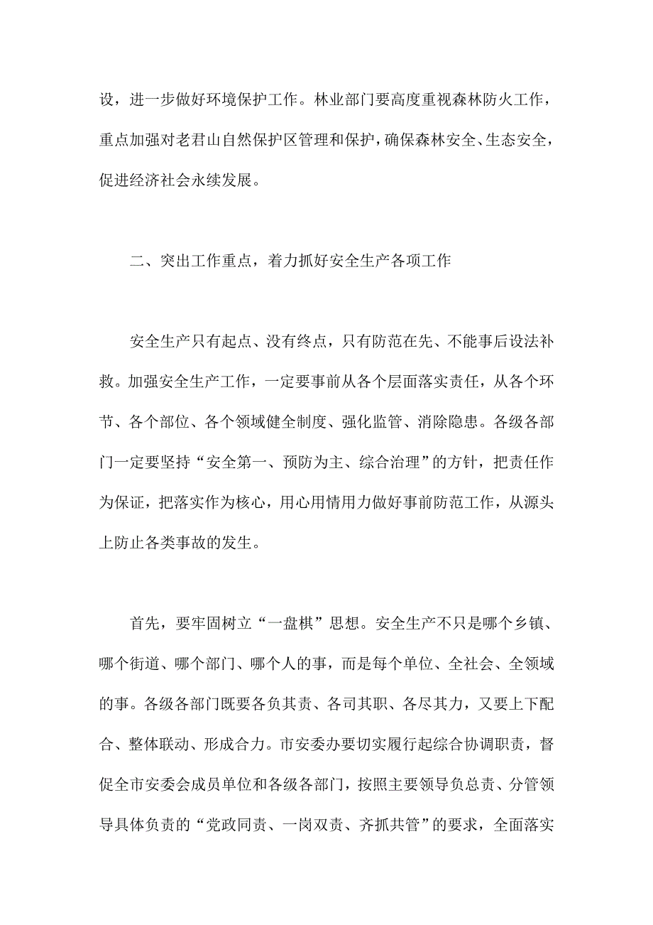 XX市委领导在安全生产座谈会讲话2800字范文稿_第3页