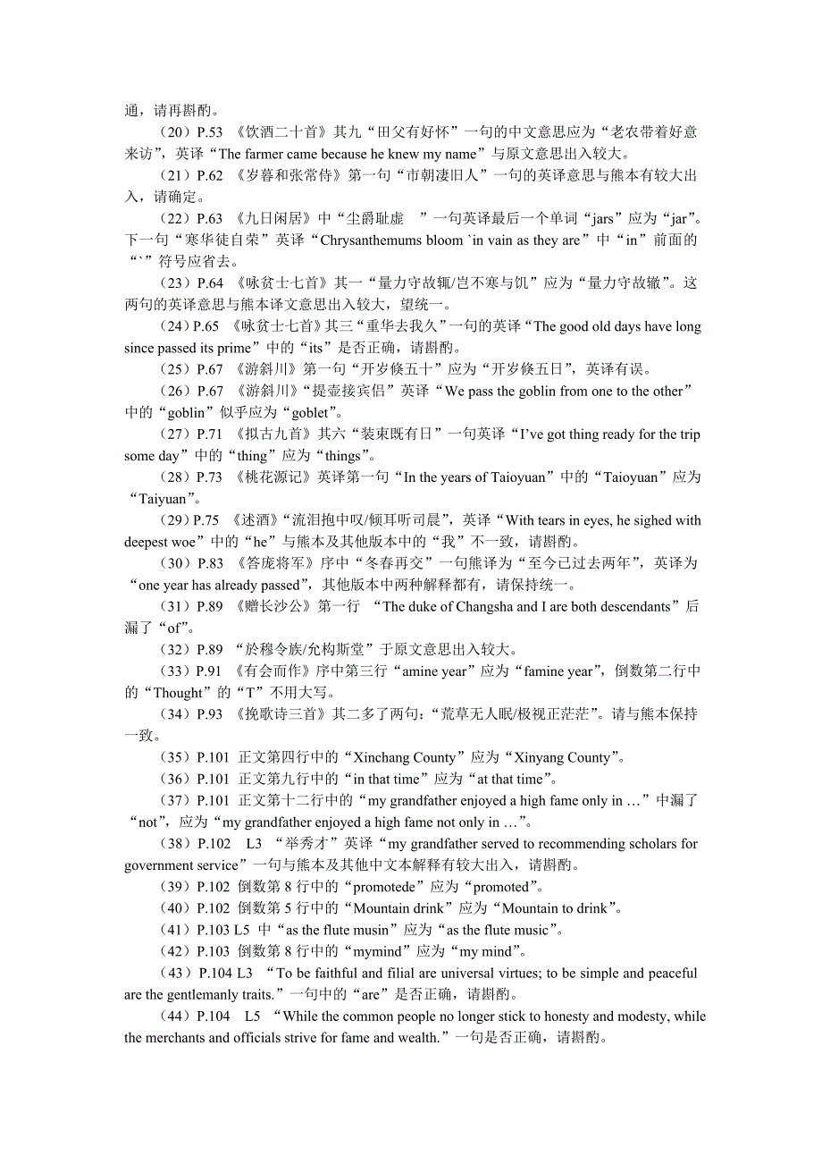 《陶渊明集》英译审读意见_第3页