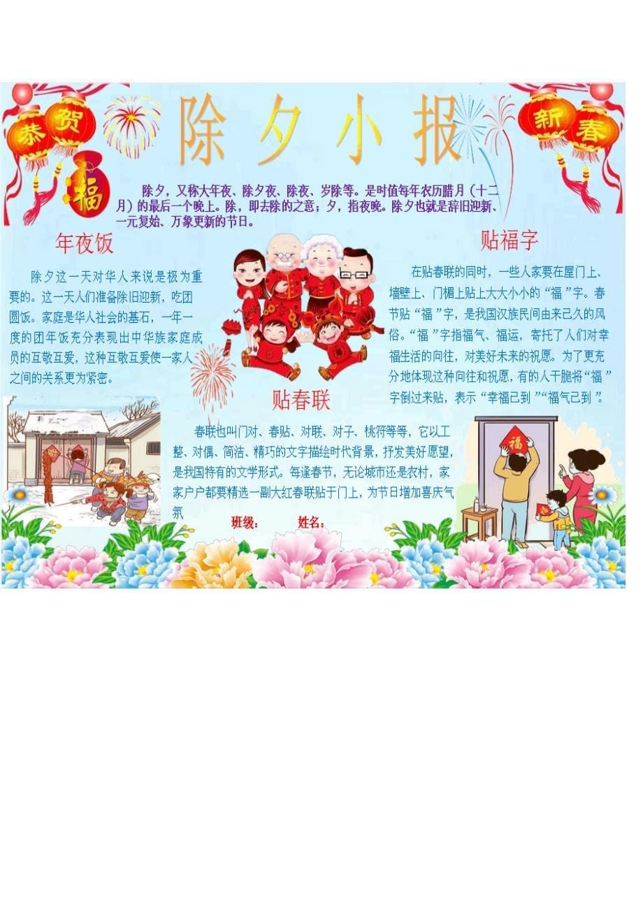 喜迎2016年快乐迎新年寒假快乐猴年新年小报六份合集_第5页