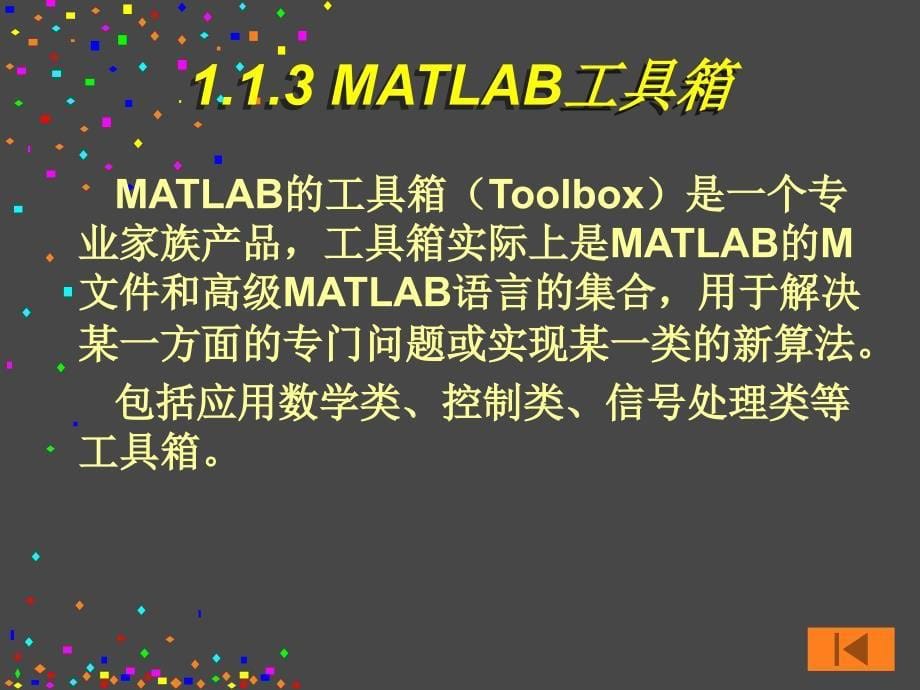 01 matlab 7.x概述_第5页