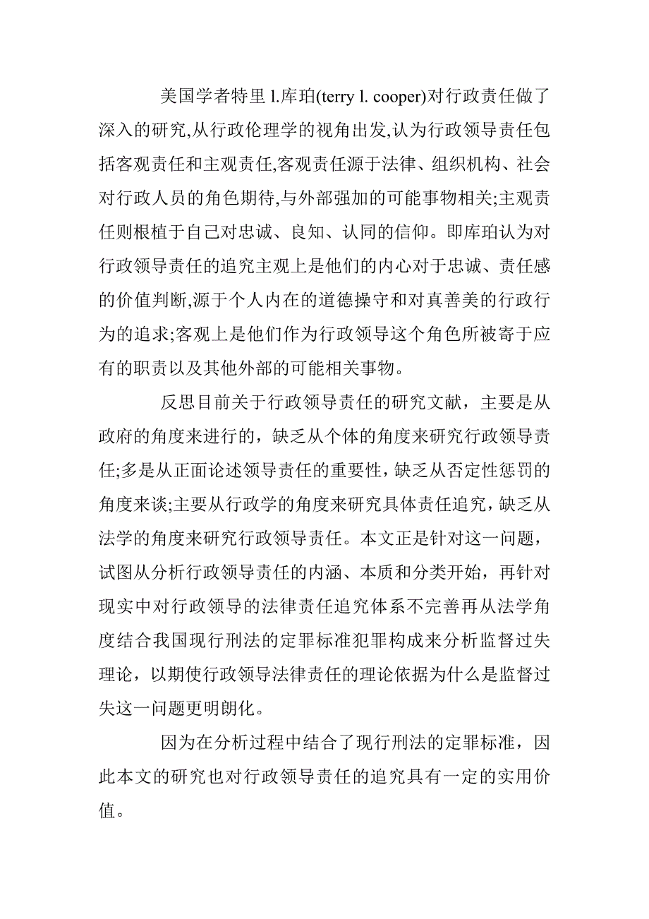 2016年法学论文开题报告范例 _第3页