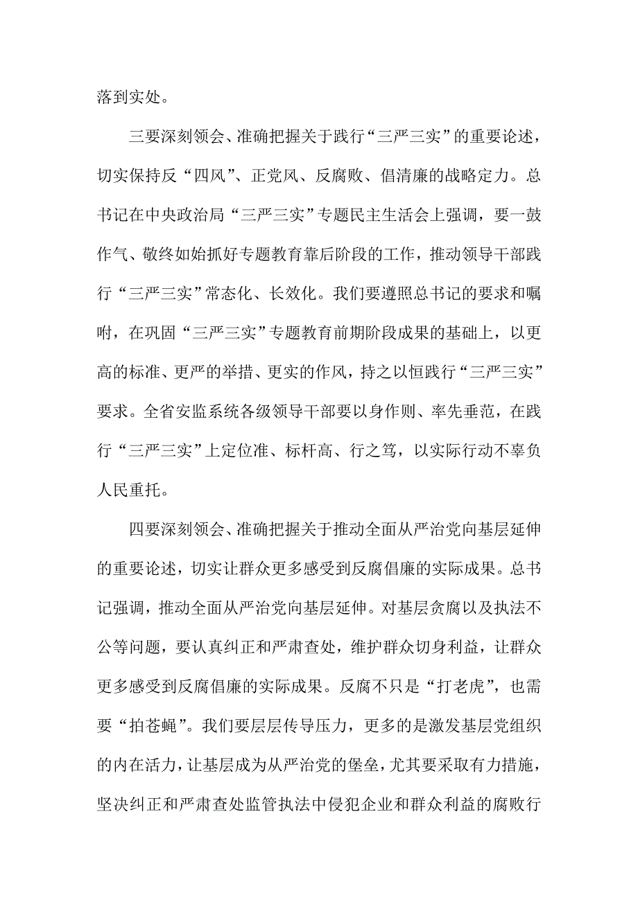 XX省全省安监系统党风廉政建设工作会议讲话稿_第3页