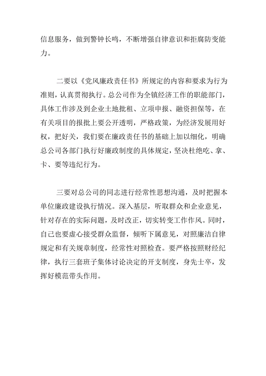 个人述职述廉报告 _1_第4页