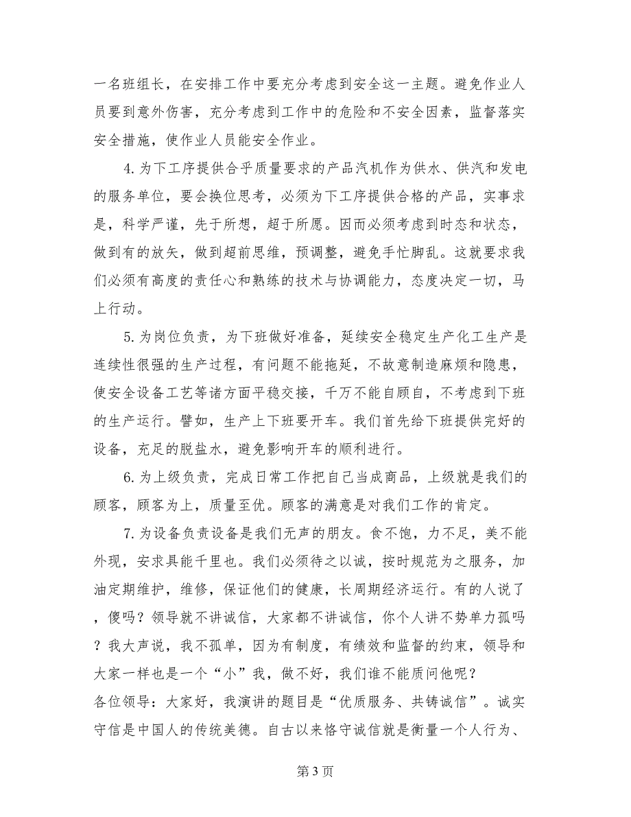 “诚信服务，从我做起”演讲稿_第3页