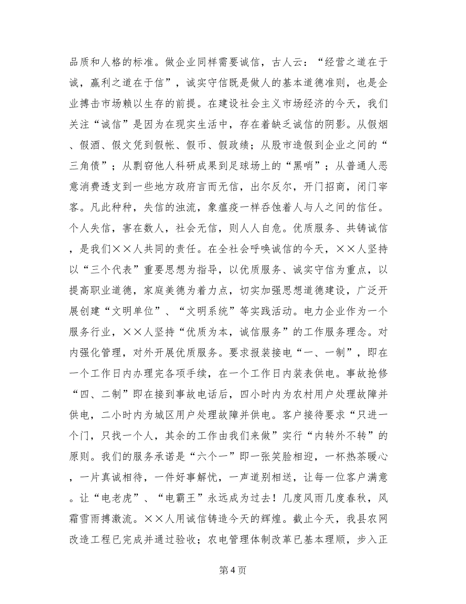 “诚信服务，从我做起”演讲稿_第4页