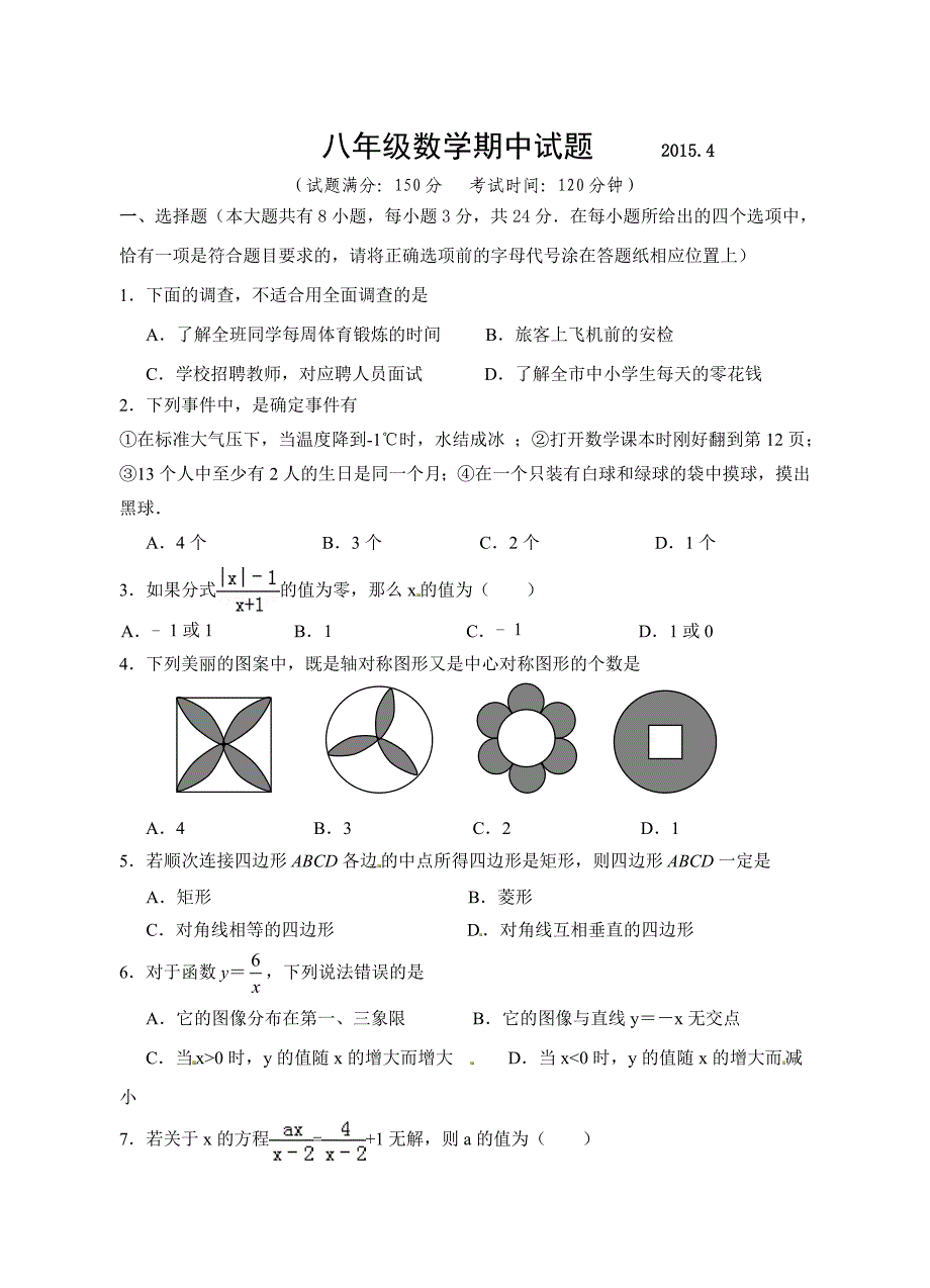 扬州市江都区XX中学2014-2015年八年级下期中数学试题含答案_第1页