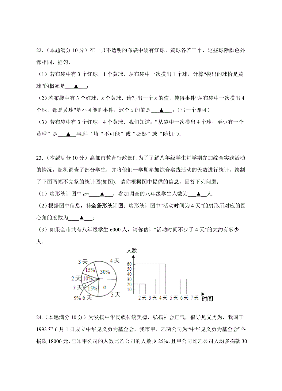 扬州市江都区XX中学2014-2015年八年级下期中数学试题含答案_第4页