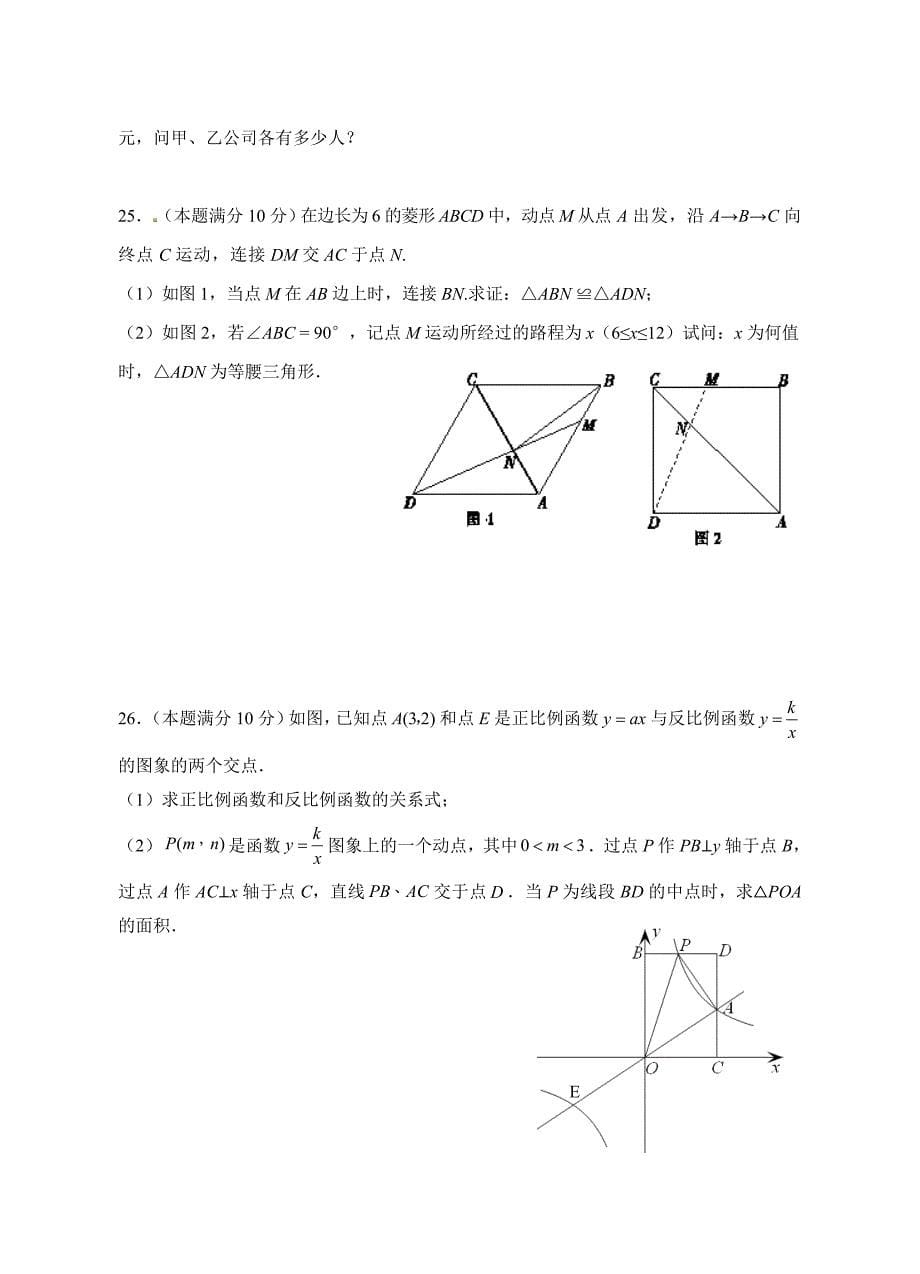 扬州市江都区XX中学2014-2015年八年级下期中数学试题含答案_第5页