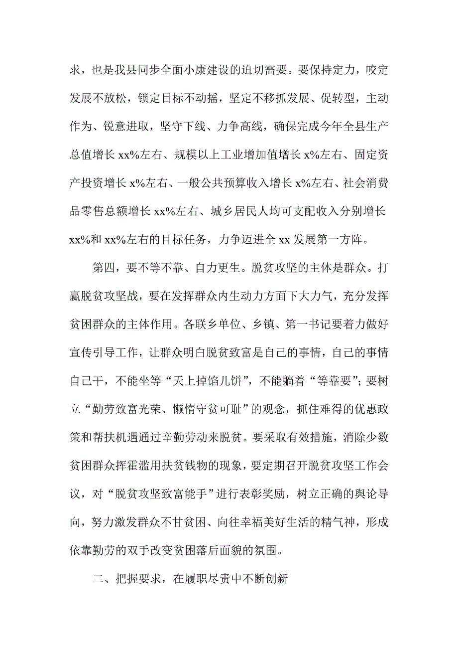 XX某县政府廉政工作会议上的讲话材料_第4页