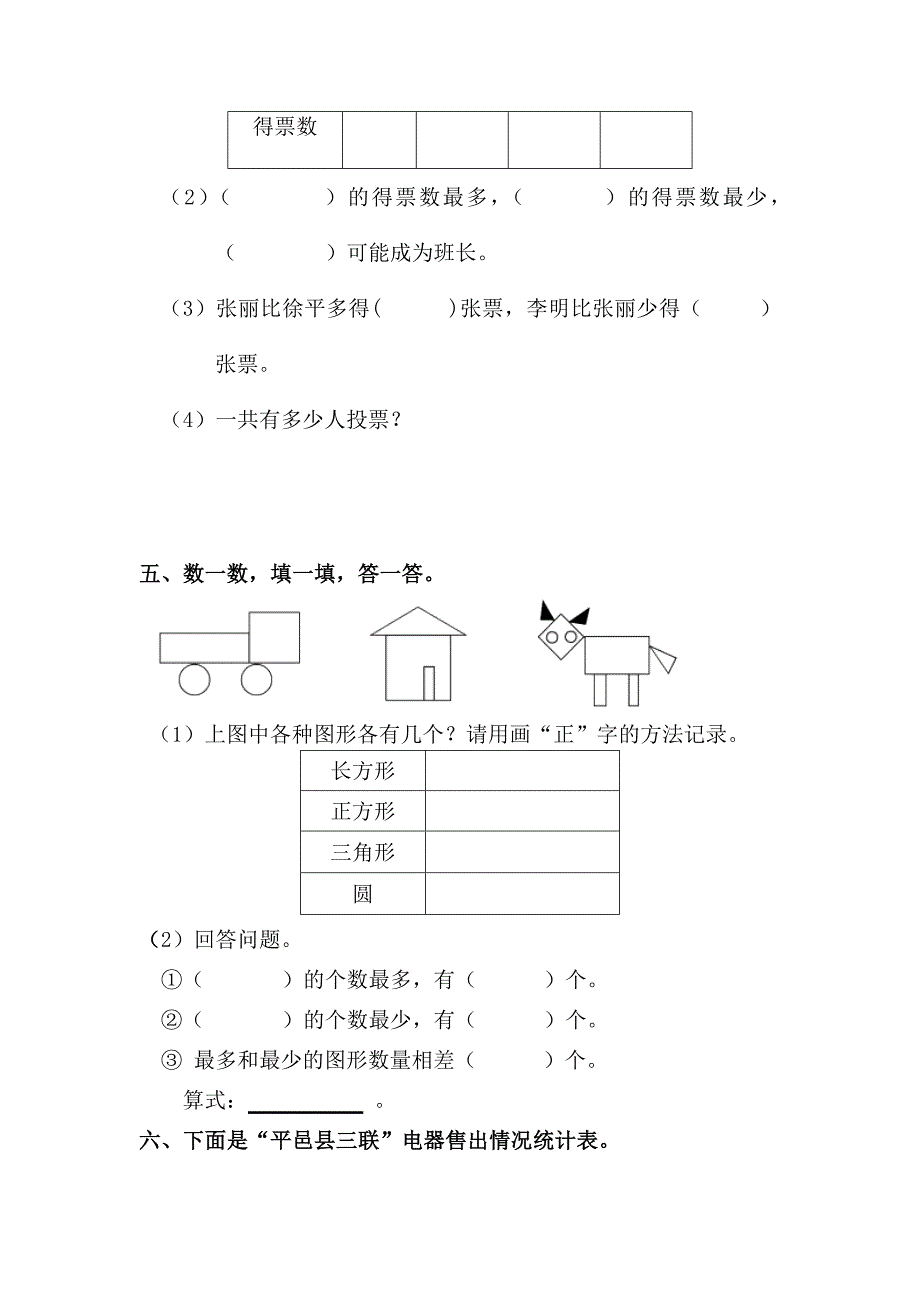 2015-2016学年二年级下第一单元数据收集整理自测题_第3页