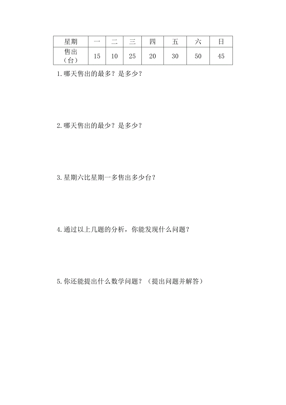 2015-2016学年二年级下第一单元数据收集整理自测题_第4页