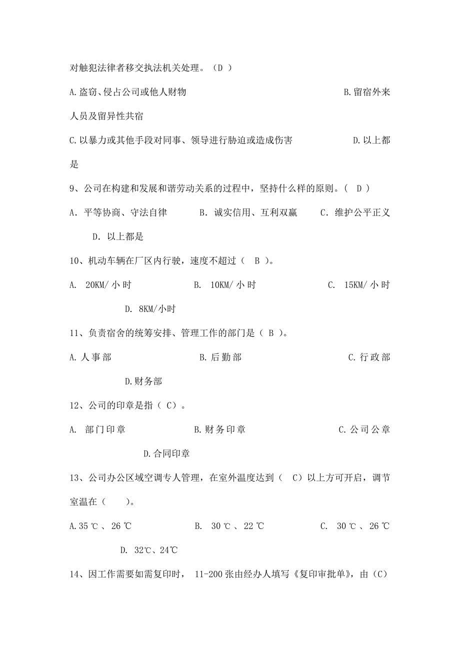 公司行政文件考试试题_第5页