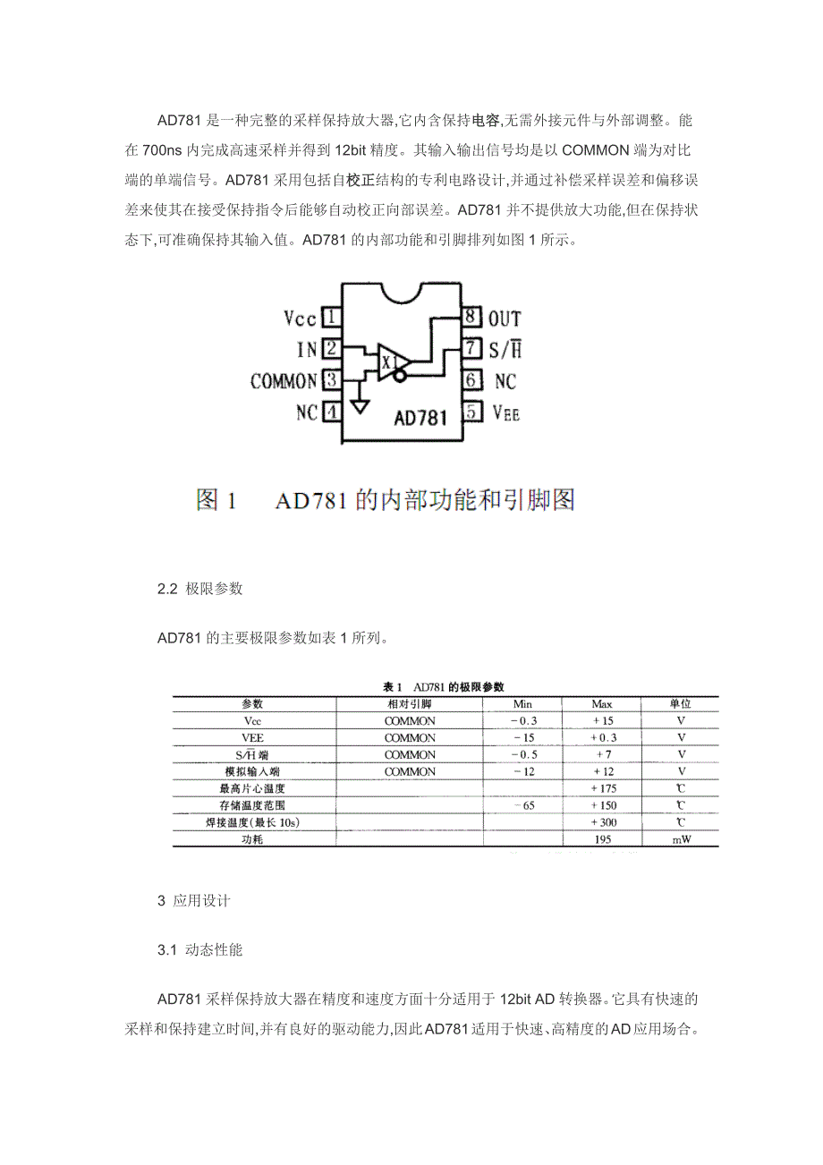 ad781_高速采样保持放大器_第2页