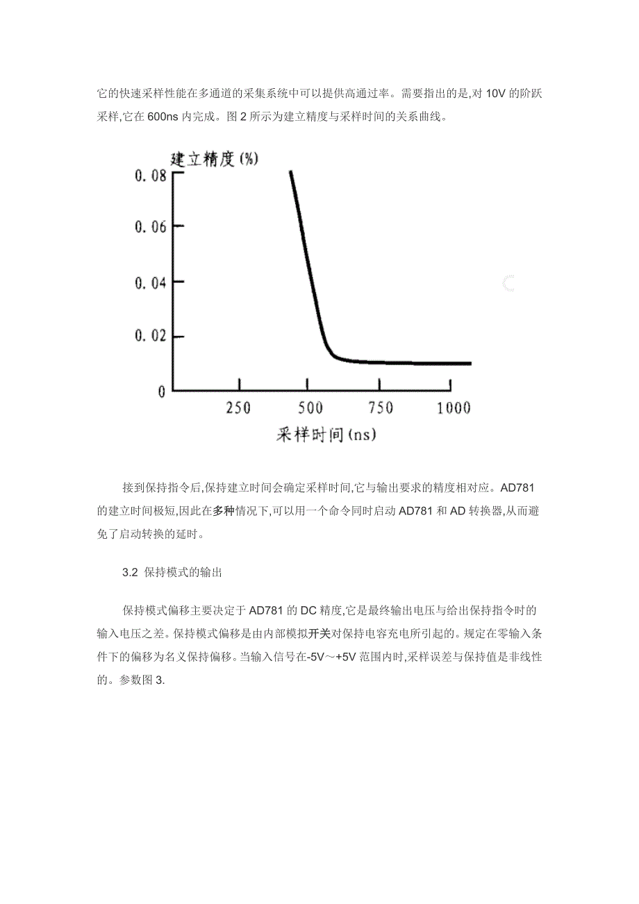 ad781_高速采样保持放大器_第3页