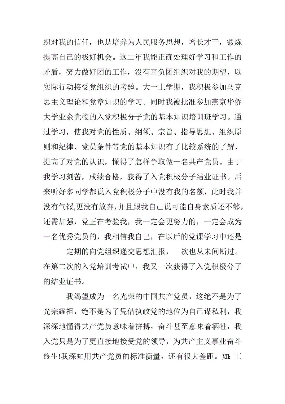 2017优秀高校大学生入党个人自传 _第4页