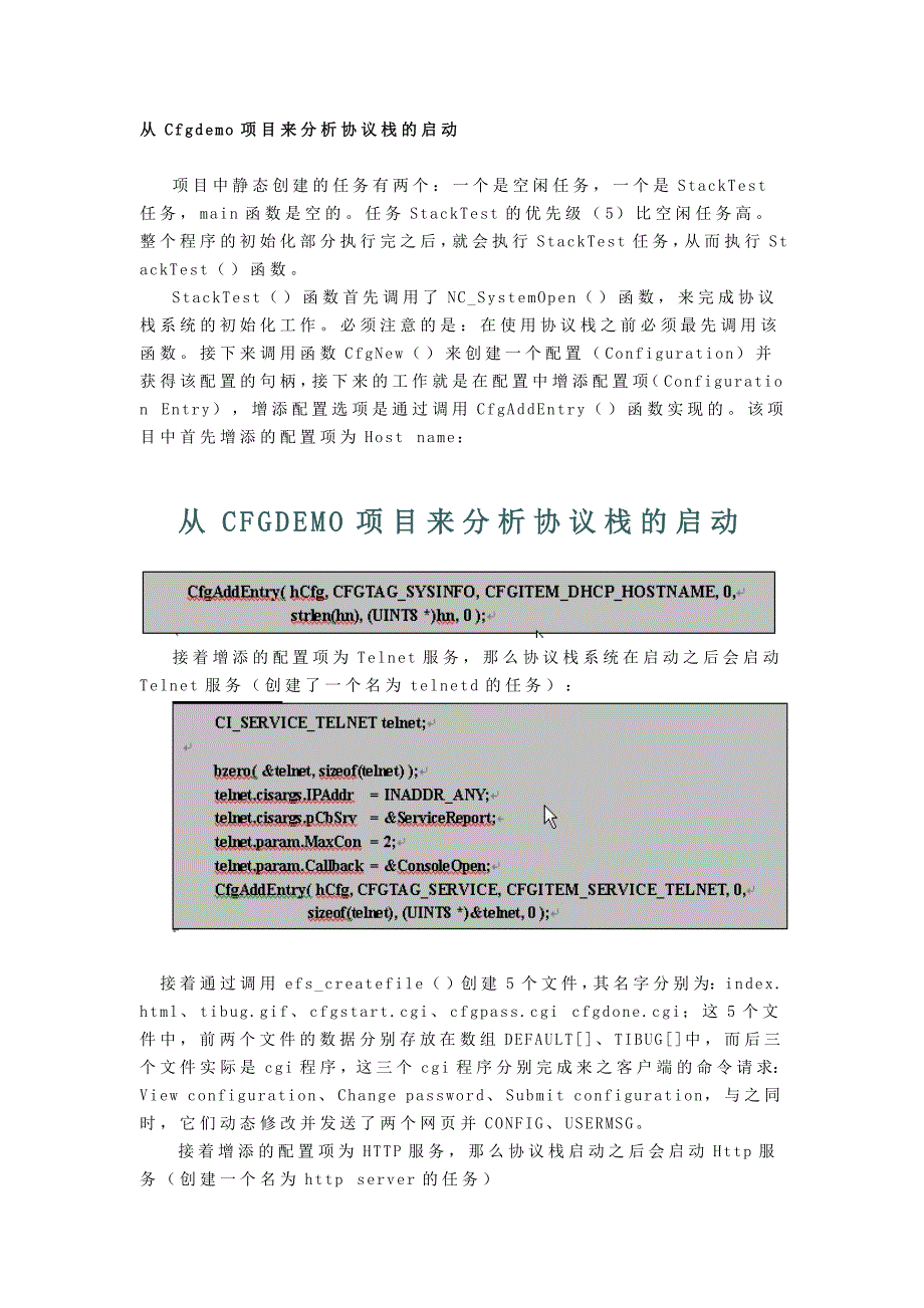 从cfgdemo项目来分析协议栈的启动_第1页