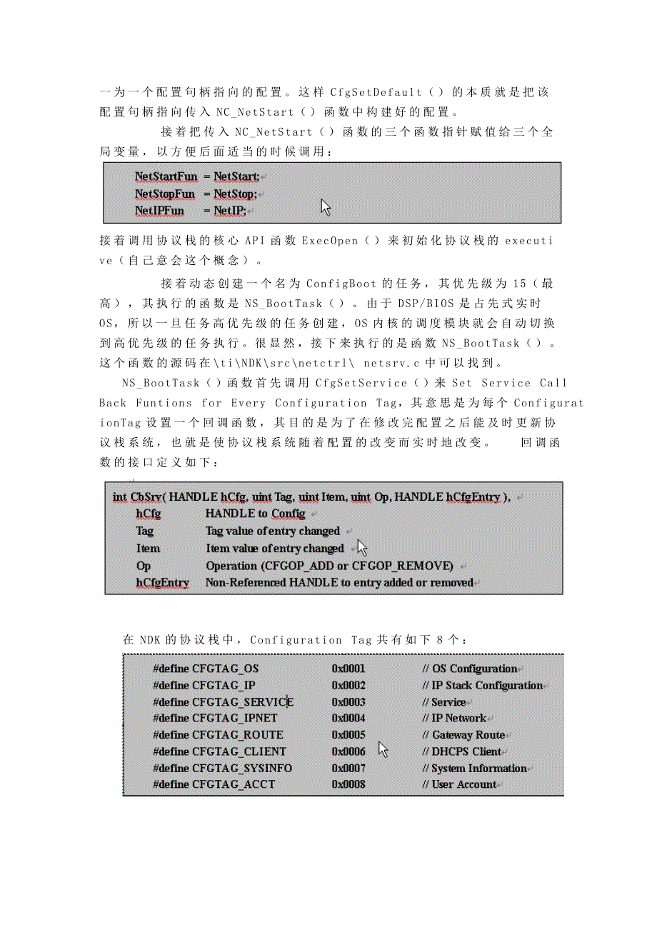 从cfgdemo项目来分析协议栈的启动_第3页