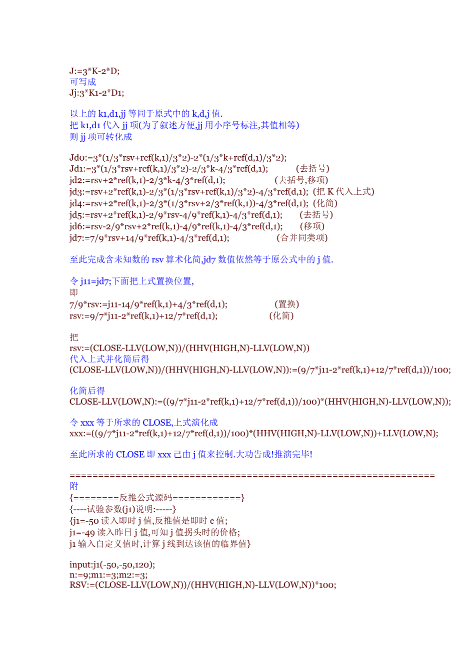 反向推算kdj---推演全程 (附公式源码)_第2页