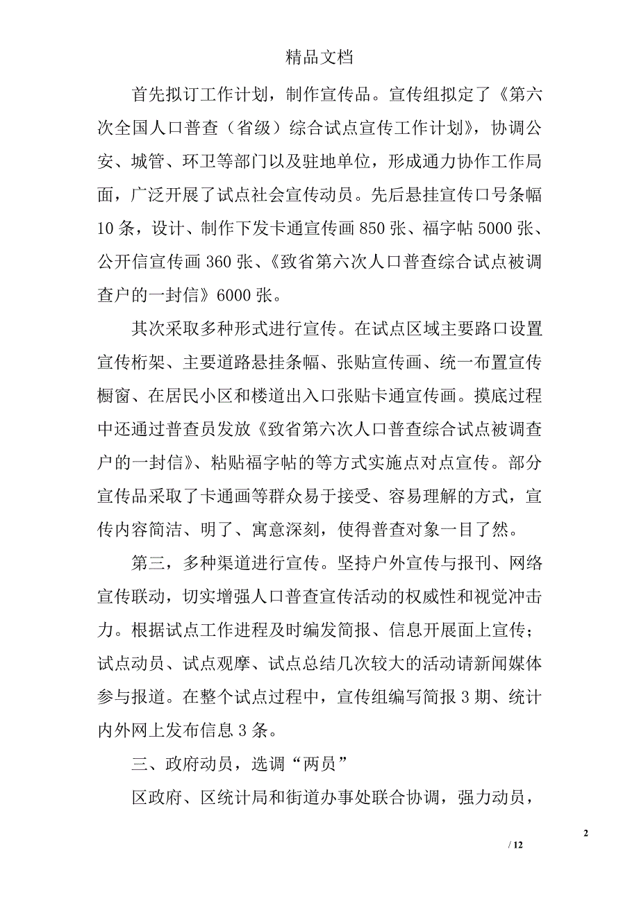 第六次全国人口普查综合试点汇报材料_0_第2页