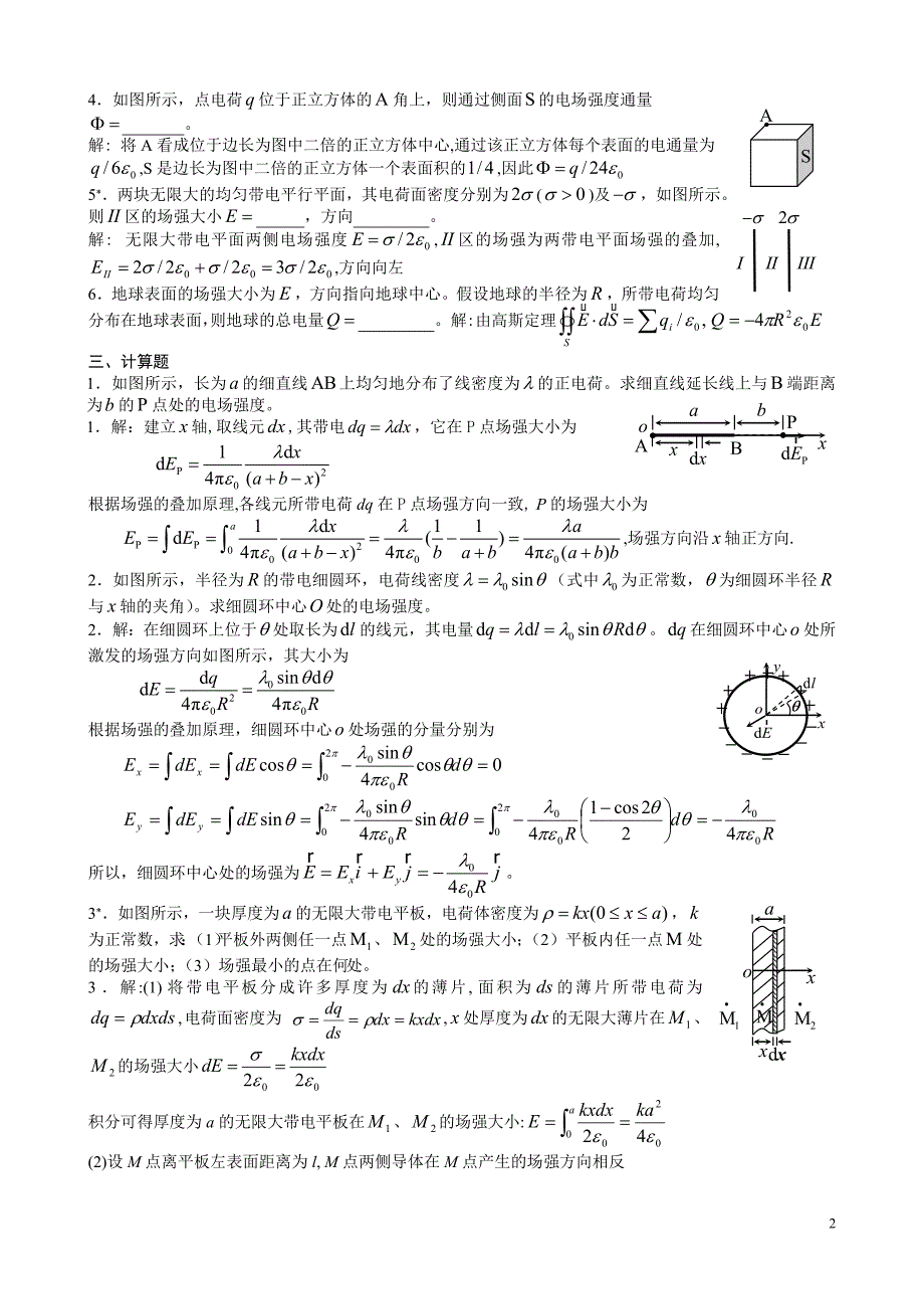 大学物理答案  练习6--8_第2页