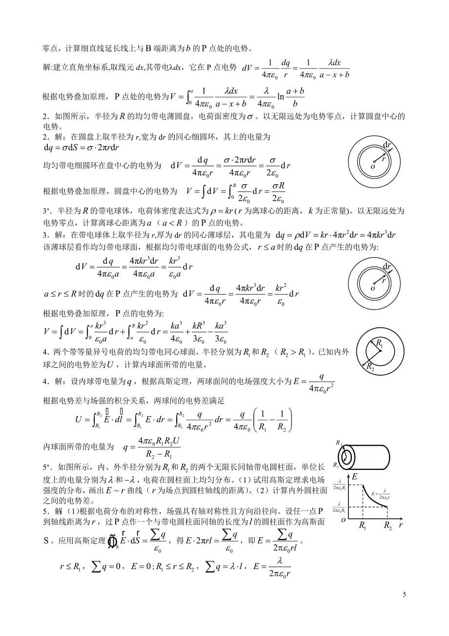 大学物理答案  练习6--8_第5页