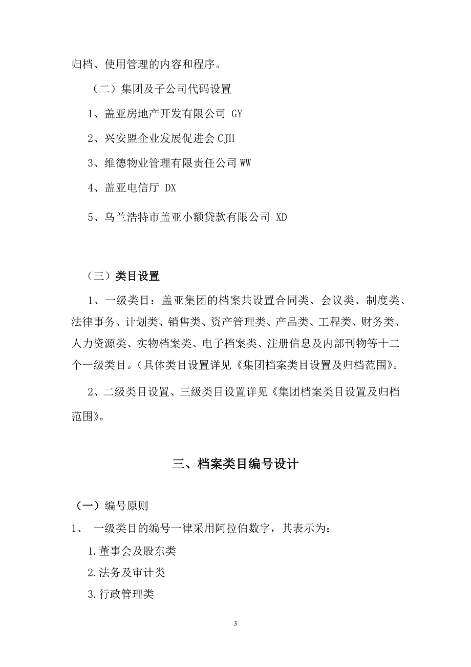 盖亚集团档案管理办法_第3页