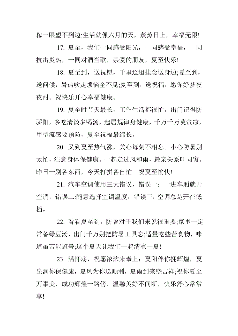 2016夏至祝福语句 _第3页