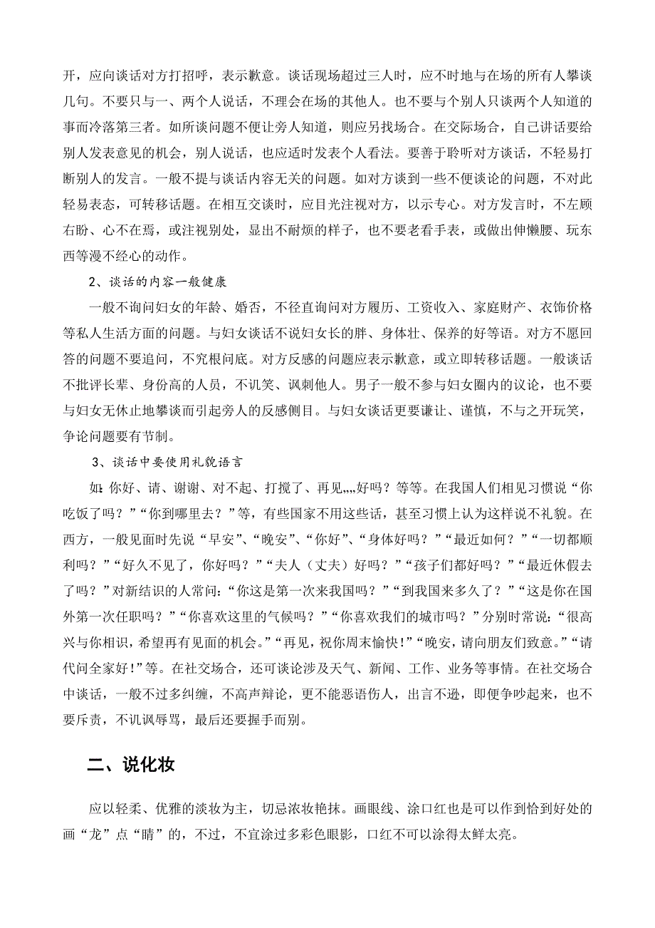 公关与礼仪——形象塑造_第4页