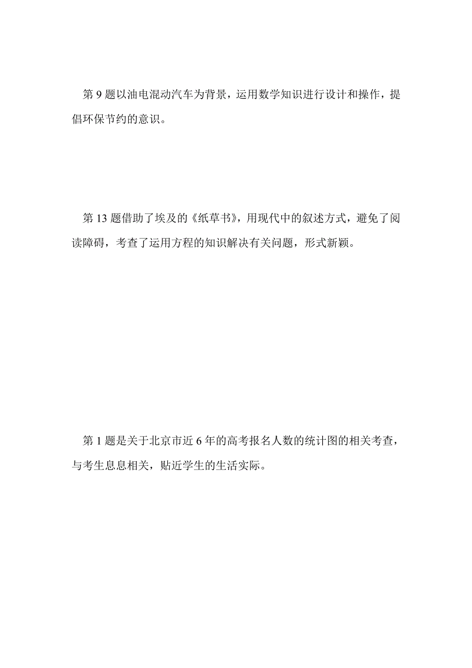 2016中考初三一模数学试卷分析_第4页