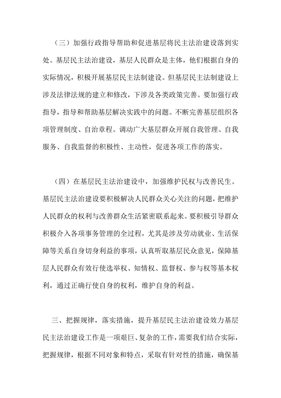 2014年调研报告精选之基层民主法治建设_第4页