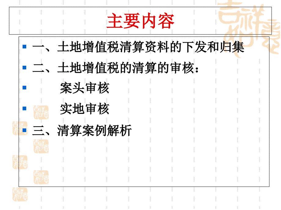 土地增值税清算_第2页