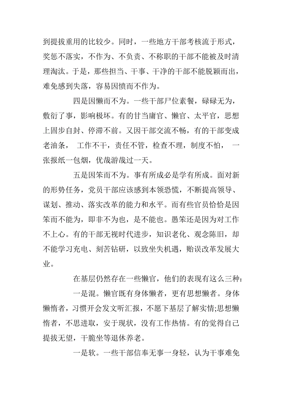 2017年个人不作为不担当自查报告 _第4页