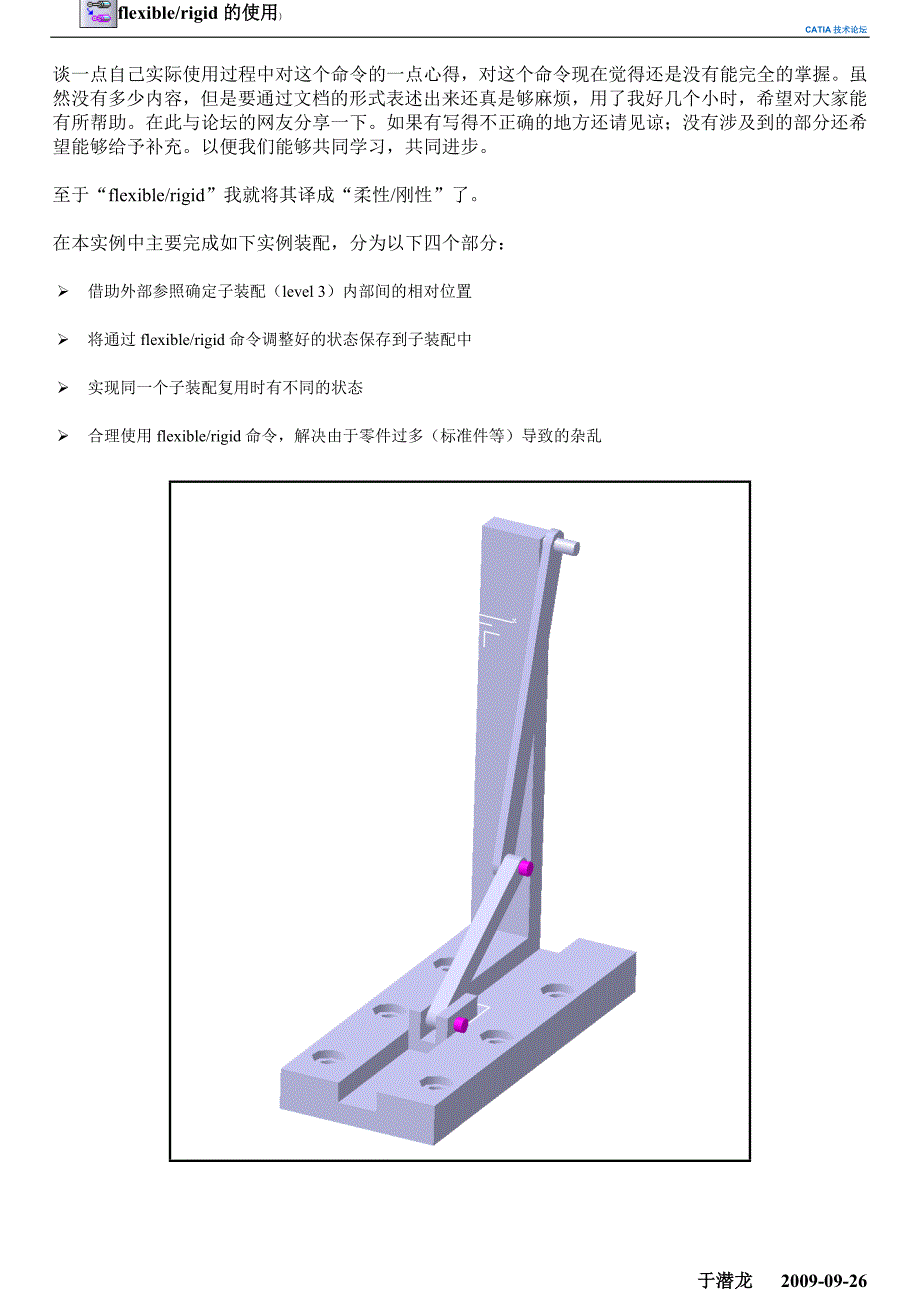 catia装配中的flexible命令使用_第1页