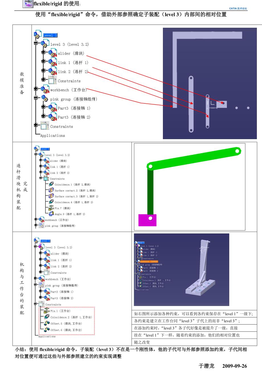 catia装配中的flexible命令使用_第2页