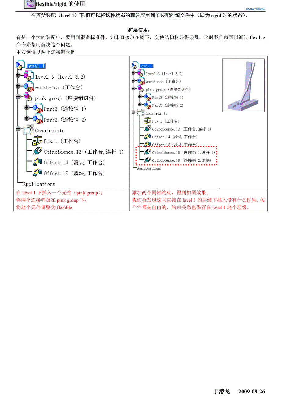 catia装配中的flexible命令使用_第4页