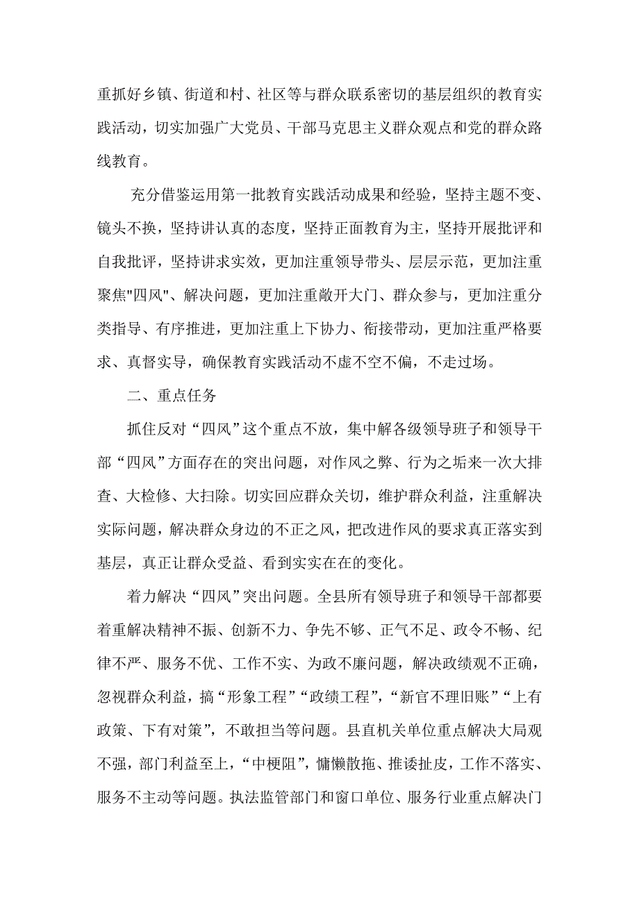 XX县开展第二批党的群众路线教育实践活动实施_第2页