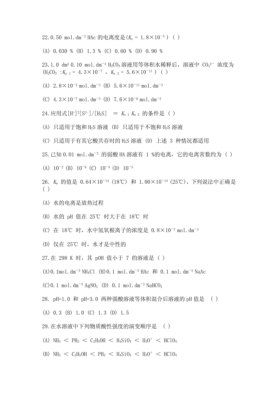 酸碱平衡、沉淀平衡_第3页