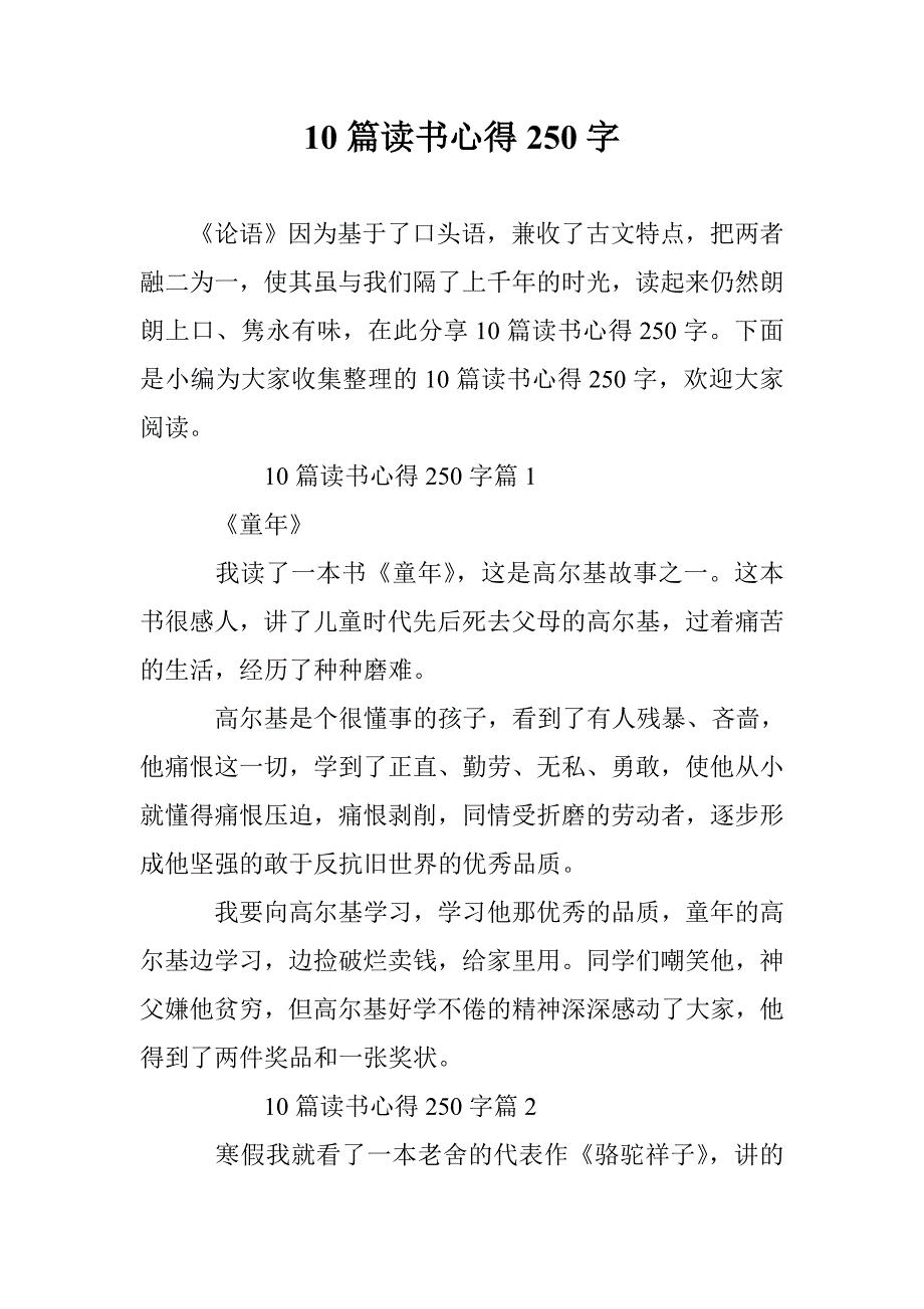 10篇读书心得250字 _第1页