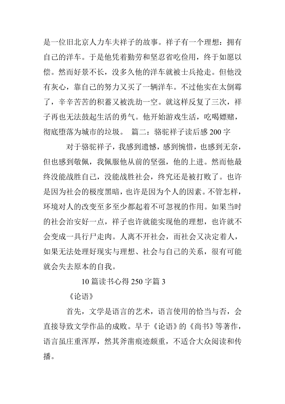 10篇读书心得250字 _第2页