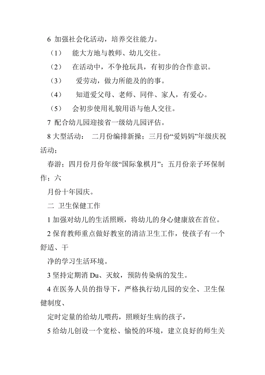 2016年幼儿园班级工作计划 _1_第3页