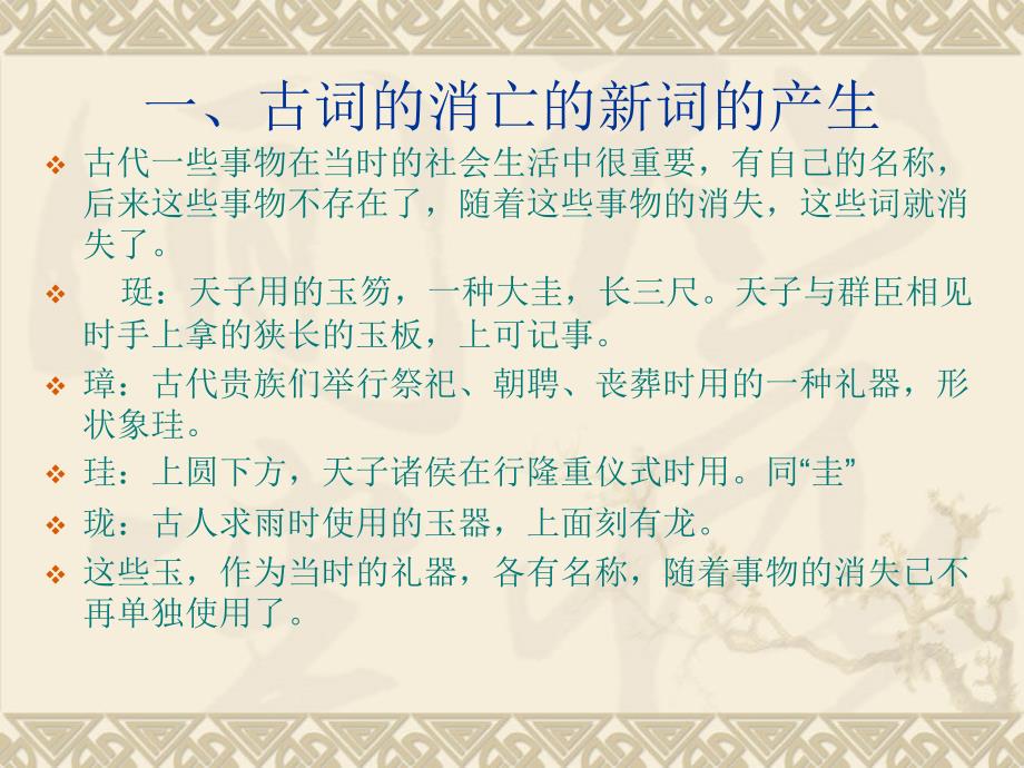 古代汉语词义的变化_第2页