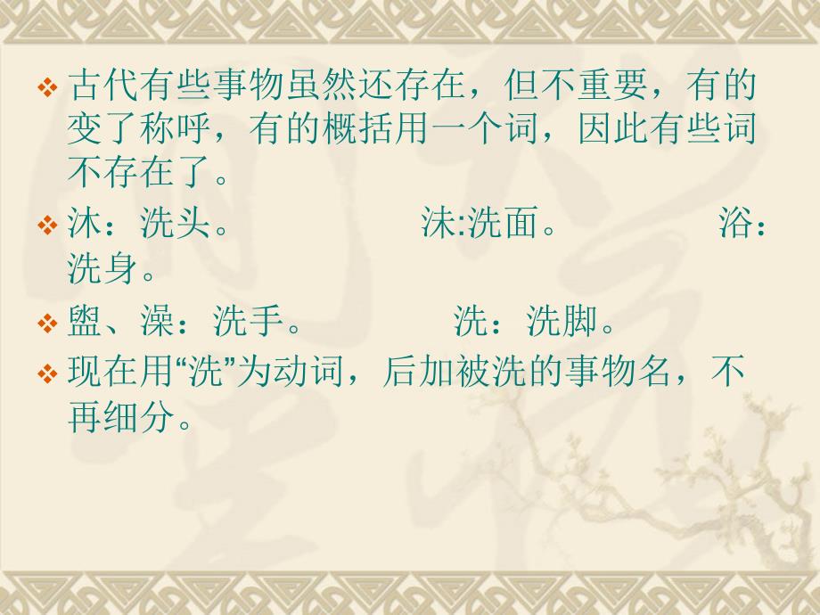 古代汉语词义的变化_第3页