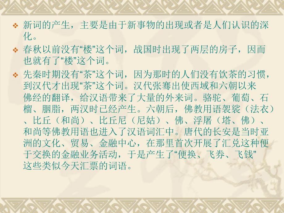 古代汉语词义的变化_第4页