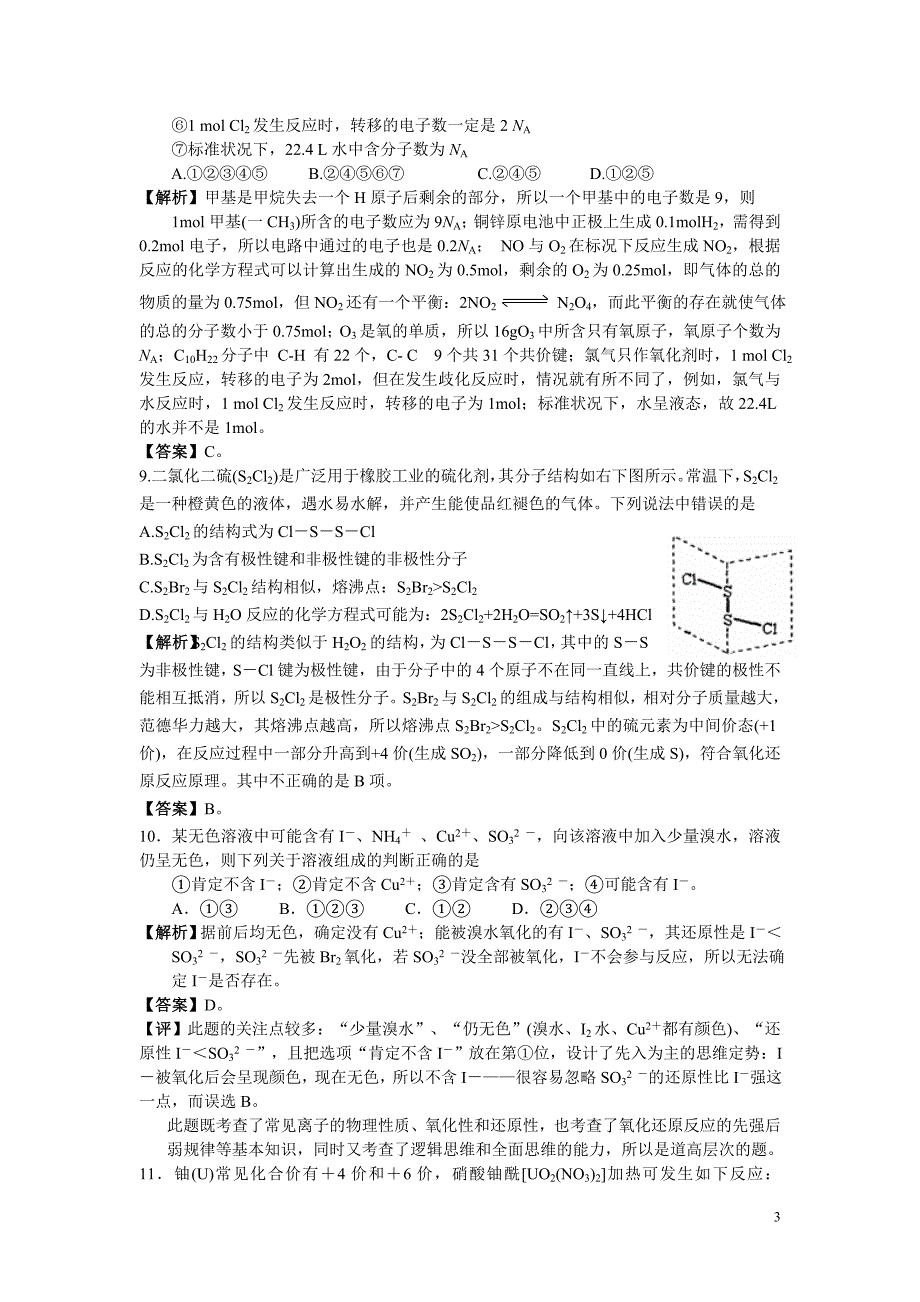 高中化学易错、易混、易忘题分类汇编_第3页