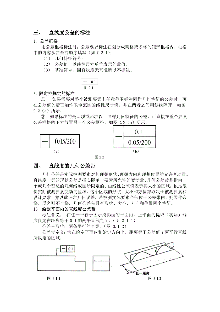 几何误差——直线度_第3页